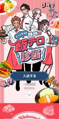 よだれ不可避！魅惑の飯テロ診断のLPデザイン（イベント・キャンペーン・体験／レッド系／かわいい系）スマホ版