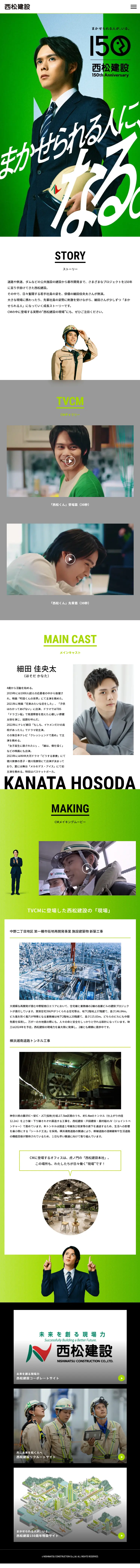 西松建設のLPデザイン（企業・会社・お店／グリーン系／かっこいい系）スマホ版