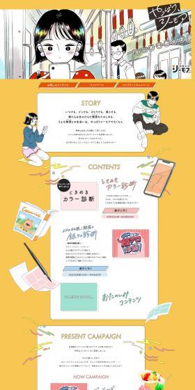 Comic C'moa Project Site LP design (Events, Campaigns, Experiences / Orange tones / Cute style) PC version