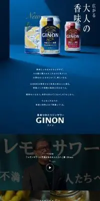 ジノンのLPデザイン（その他のお酒／ブルー系／シンプル系）PC版