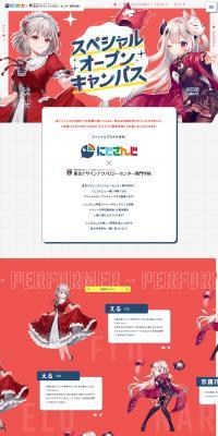 Nijisanji Collaboration Tokyo Design Technology Center Professional School LP design (Events, Campaigns, Experiences / Red tones / Cute style) PC version