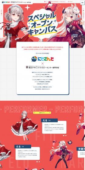 Nijisanji Collaboration Tokyo Design Technology Center Professional School LP design (Events, Campaigns, Experiences / Red tones / Cute style) PC version
