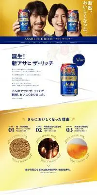 アサヒ ザ・リッチのLPデザイン（ビール・発泡酒／ゴールド系／シンプル系）PC版
