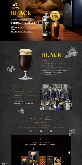THEDRAFTERSBLACK LP design (Beer and Happoshu / Brown tones / Simple) PC version