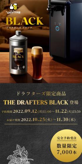 THE DRAFTERS BLACKのLPデザイン（ビール・発泡酒／ブラウン系／シンプル系）スマホ版