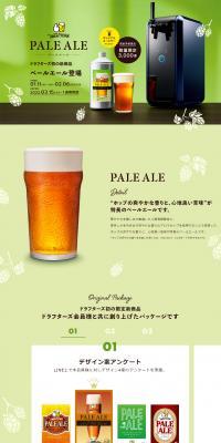 Pale Ale LP design (Beer and Happoshu / Green tones / Simple) PC version