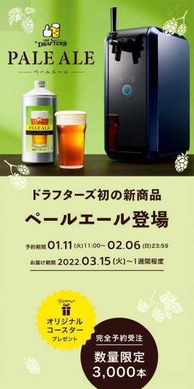 ペールエールのLPデザイン（ビール・発泡酒／グリーン系／シンプル系）スマホ版