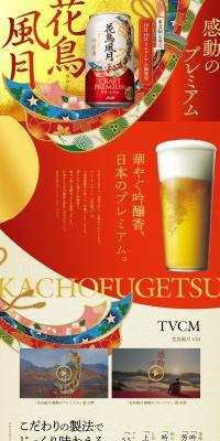 Kachou Fuugetsu LP design (Beer and Happoshu / Red tones / Lively type) PC version