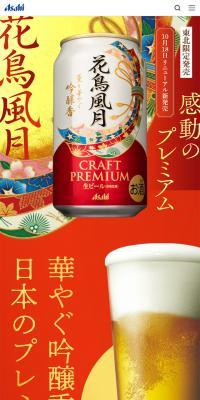 花鳥風月のLPデザイン（ビール・発泡酒／レッド系／にぎやか系）スマホ版