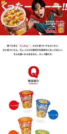 MARUCHAN QTTAのLPデザイン（レトルト・インスタント／レッド系／力強い系）PC版