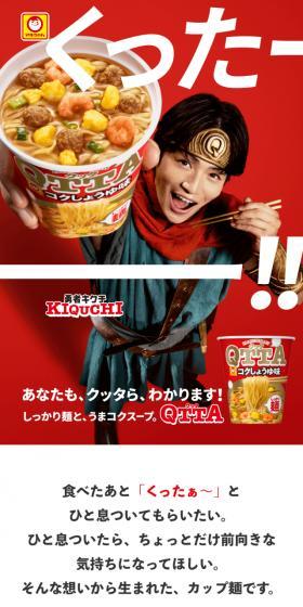 MARUCHAN QTTAのLPデザイン（レトルト・インスタント／レッド系／力強い系）スマホ版