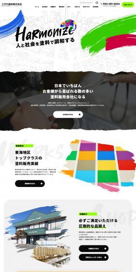 ナガヤ塗料株式会社のLPデザイン（企業・会社・お店／カラフル系／かわいい系）PC版