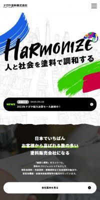 ナガヤ塗料株式会社のLPデザイン（企業・会社・お店／カラフル系／かわいい系）スマホ版