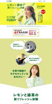 Karada Refresh Cha W LP design (Green Tea, Black Tea, and Coffee / Green tones / Refreshing type) PC version