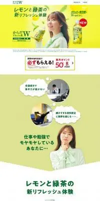 からだリフレッシュ茶WのLPデザイン（お茶・紅茶・珈琲／グリーン系／爽やか系）PC版