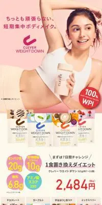 クレバー ウエイトダウンのLPデザイン（ダイエットサプリ・ダイエット飲料／ベージュ系／かわいい系）スマホ版