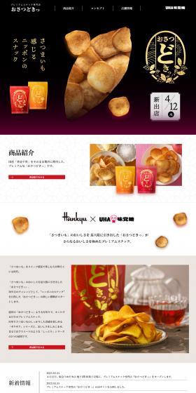Osatsu Dokki LP design (Snack foods, gum, and candy / Black-colored / Japanese style) PC version