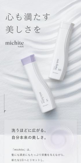 michiteのLPデザイン（スキンケア・ボディケア・ヘアケア／パープル系／シンプル系）スマホ版