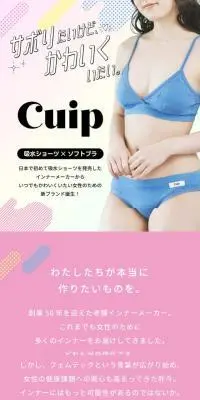CuipのLPデザイン（下着・ナイトウェア／ピンク系／かわいい系）スマホ版