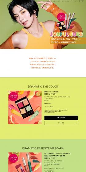 JOYFUL EYESのLPデザイン（コスメ・化粧品・コンタクトレンズ／グリーン系／シンプル系）PC版