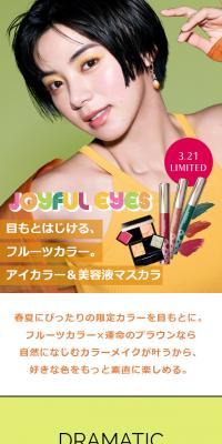 JOYFUL EYESのLPデザイン（コスメ・化粧品・コンタクトレンズ／グリーン系／シンプル系）スマホ版