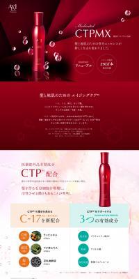 薬用サイトプラインMXのLPデザイン（スキンケア・ボディケア・ヘアケア／レッド系／信頼・安心系）PC版