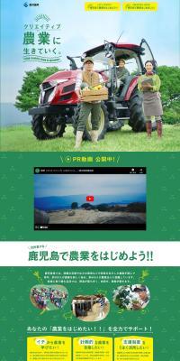 Agriculture in Kagoshima-ken LP design (recruitment / Green tones / Simple) PC version