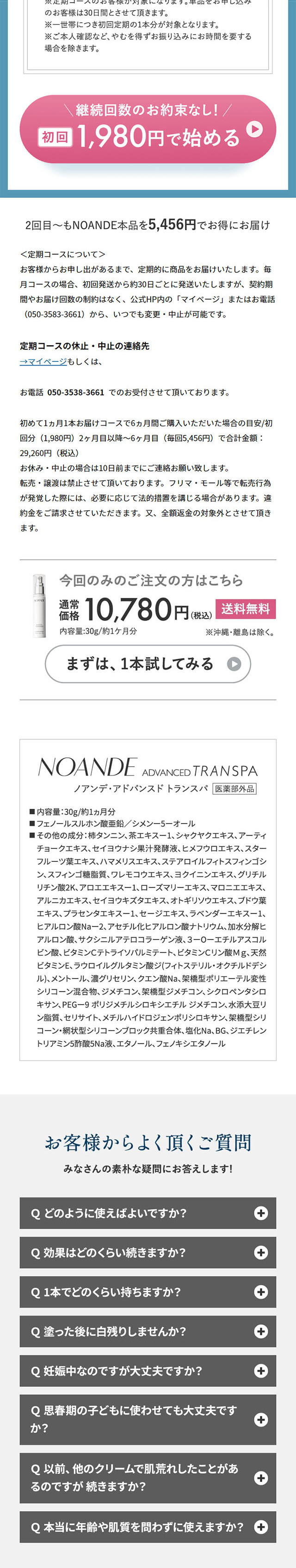 ノアンデ・アドバンスド トランスパのLPデザイン（スキンケア・ボディケア・ヘアケア／ブルー系／シンプル系）スマホ版