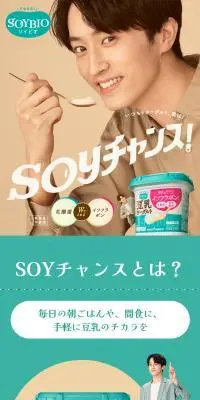 SOYBIO豆乳ヨーグルトのLPデザイン（チーズ・ヨーグルト・乳製品／ベージュ系／かわいい系）スマホ版