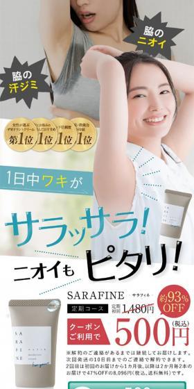 SARAFINEのLPデザイン（スキンケア・ボディケア・ヘアケア／ブルー系／キレイ系）スマホ版