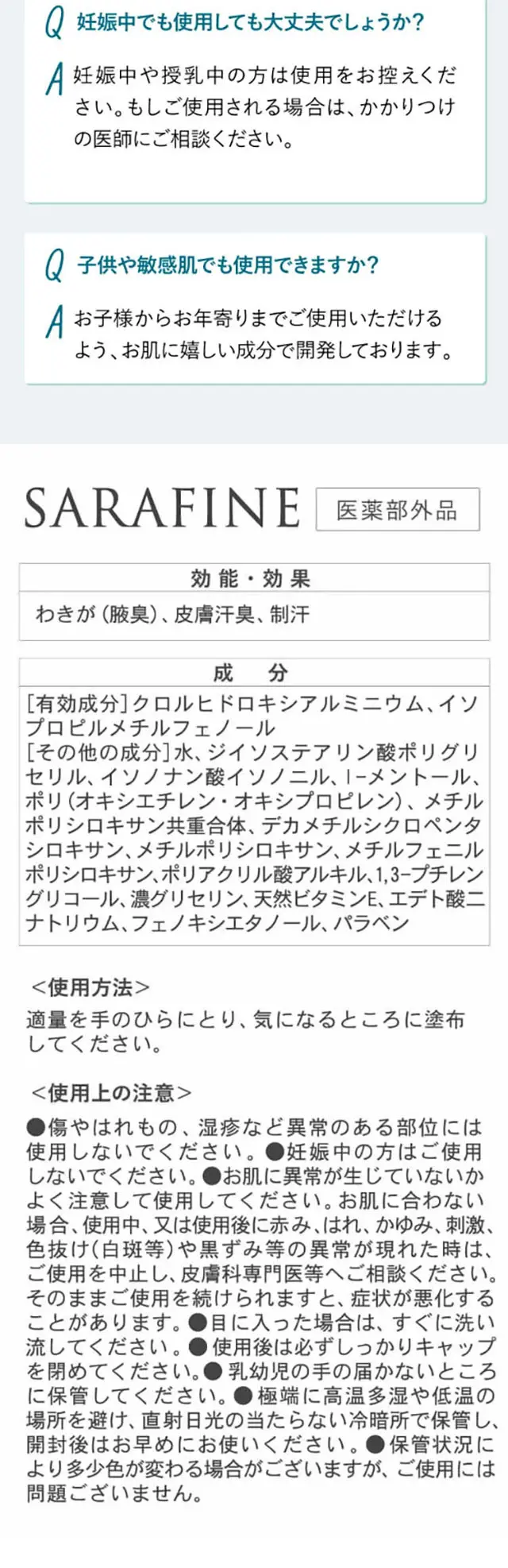 SARAFINEのLPデザイン（スキンケア・ボディケア・ヘアケア／ブルー系／キレイ系）スマホ版