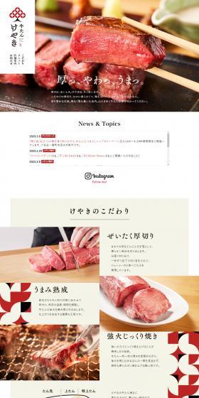 Gyutan Keyaki LP design (Businesses, companies, stores / Red tones / Japanese style) PC version