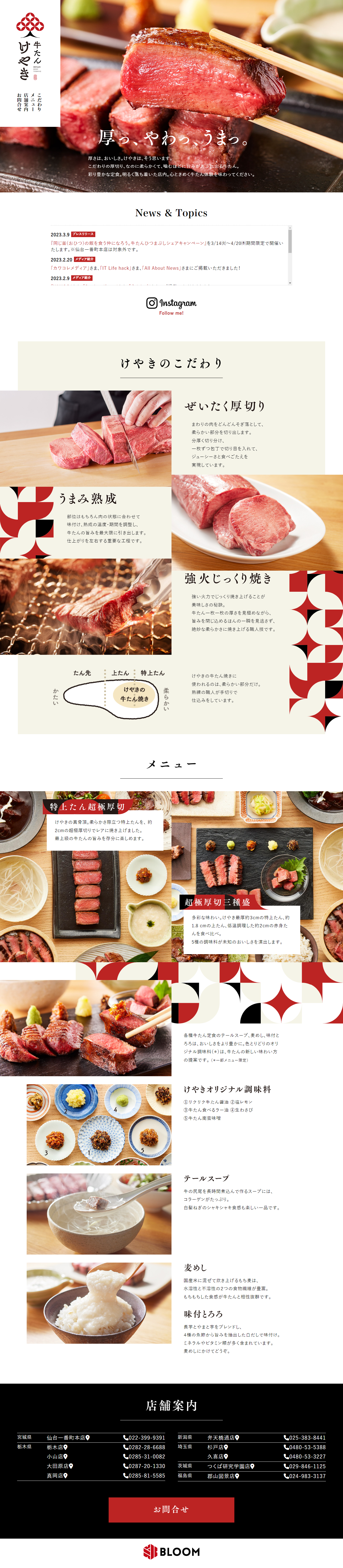 牛たん けやきのLPデザイン（企業・会社・お店／レッド系／和風系）PC版