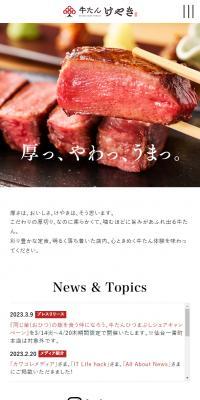 牛たん けやきのLPデザイン（企業・会社・お店／レッド系／和風系）スマホ版