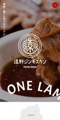 ONE LAMB 遠野で繋がる羊プロジェクトのLPデザイン（企業・会社・お店／ベージュ系／かわいい系）スマホ版