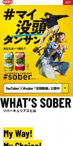 タグソバーのLPデザイン（水・ソフトドリンク／イエロー系／かっこいい系）スマホ版