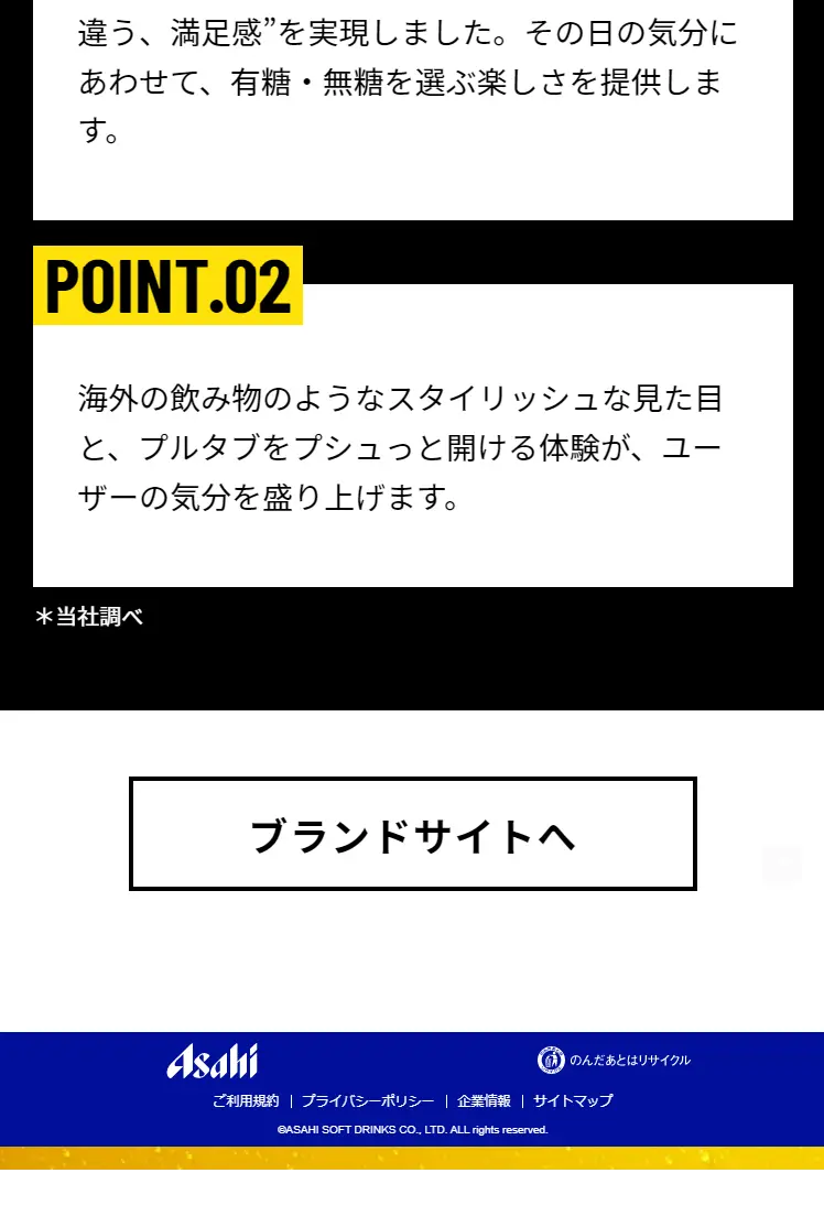 タグソバーのLPデザイン（水・ソフトドリンク／イエロー系／かっこいい系）スマホ版