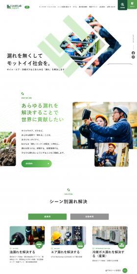 Leak Lab Japan Co., Ltd. LP design (Businesses, companies, stores / Green tones / Trust and Safety) PC version