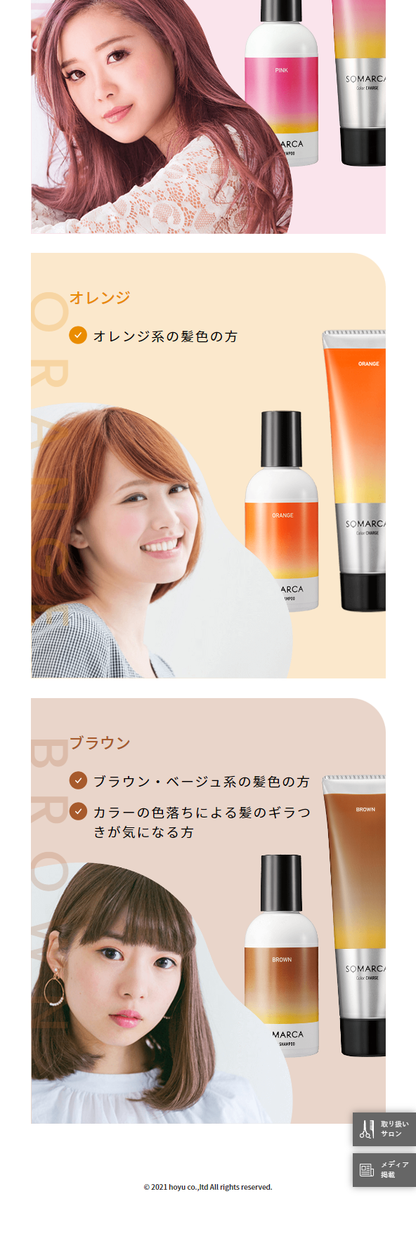 SOMARCAのLPデザイン（スキンケア・ボディケア・ヘアケア／ホワイト系／シンプル系）スマホ版