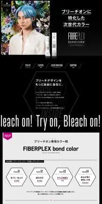 ファイバープレックスボンドカラーのLPデザイン（スキンケア・ボディケア・ヘアケア／ブラック系／かっこいい系）PC版