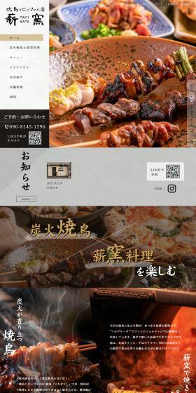 Wood-fired oven LP design (Businesses, companies, stores / Black-colored / Japanese style) PC version