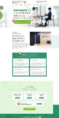 Estate and Inheritance Consultation LP design (Businesses, companies, stores / Green tones / Trust and Safety) PC version