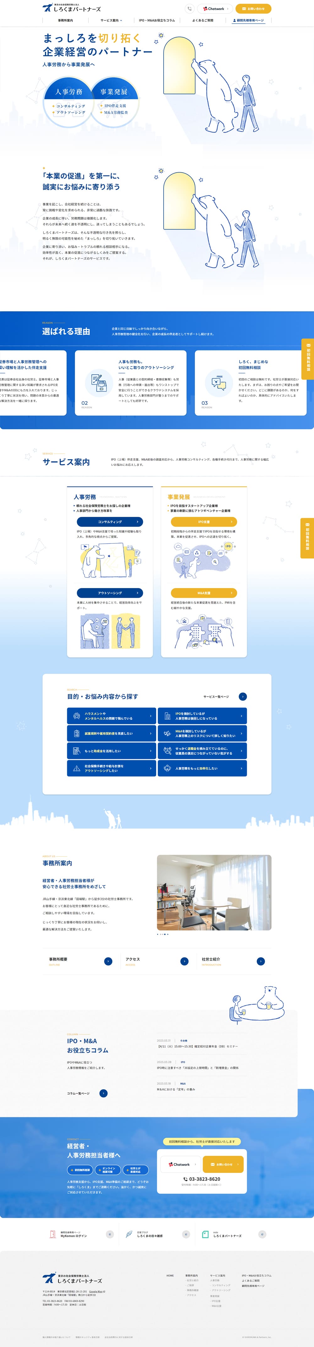 人事労務相談のLPデザイン（企業・会社・お店／ブルー系／信頼・安心系）PC版