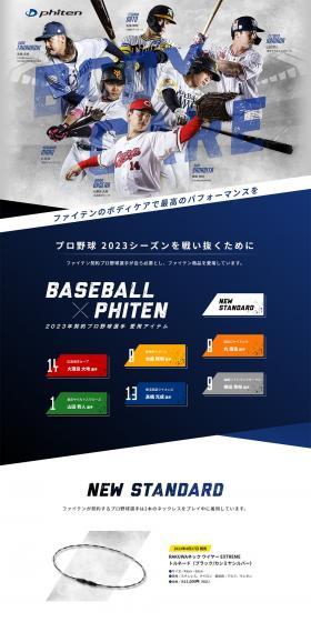 phitenのLPデザイン（スポーツ用品／ブルー系／かっこいい系）PC版