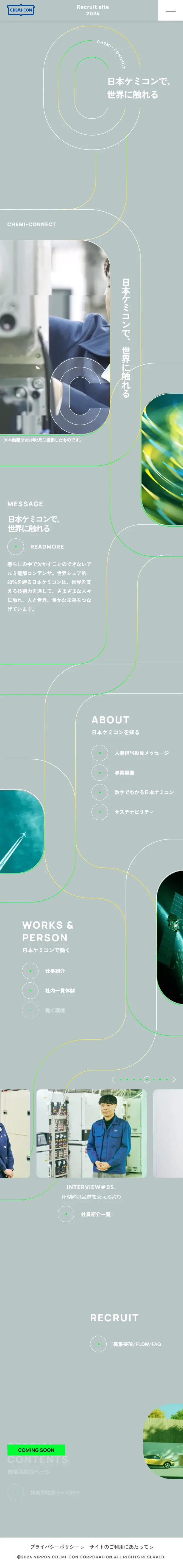 日本ケミコン 採用サイトのLPデザイン（中途採用／グリーン系／シンプル系）スマホ版