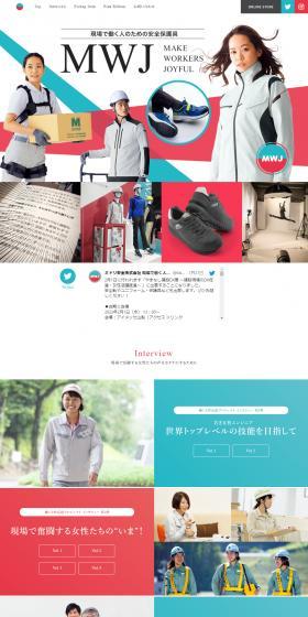 MAKE WORKERS JOYFULのLPデザイン（制服・作業着／ブルー系／信頼・安心系）PC版