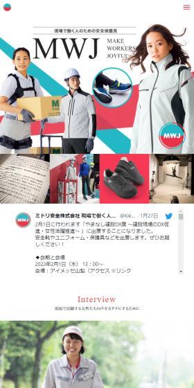 MAKE WORKERS JOYFULのLPデザイン（制服・作業着／ブルー系／信頼・安心系）スマホ版