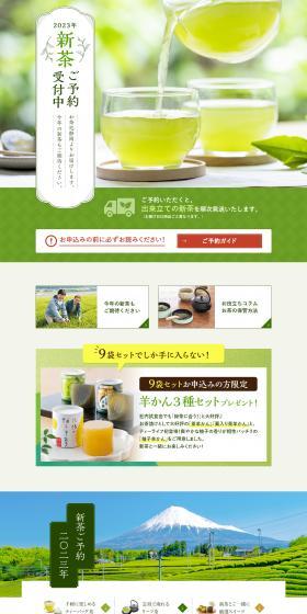 2023 New Tea Pre-orders Now Open LP design (Green Tea, Black Tea, and Coffee / Green tones / Trust and Safety) PC version