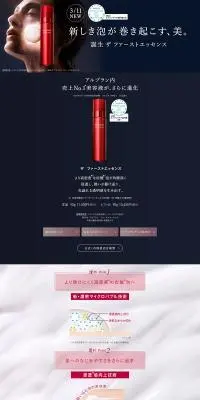 アルブラン　ザ ファーストエッセンスのLPデザイン（スキンケア・ボディケア・ヘアケア／ブルー系／神秘系）PC版