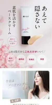 D-ミネラルメイクアップベースのLPデザイン（コスメ・化粧品・コンタクトレンズ／ピンク系／キレイ系）スマホ版